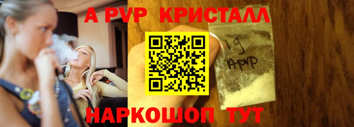 Альфа ПВП Crystall Рубцовск