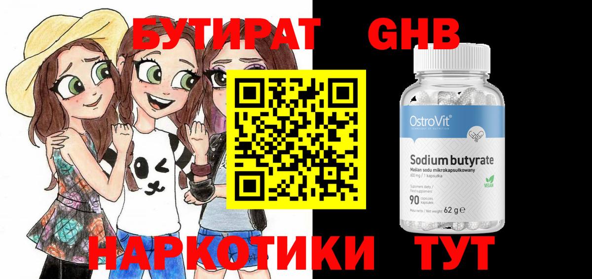Рубцовск  БУТИРАТ бутик  Вход с VPN 