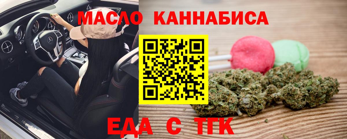 Рубцовск  Еда ТГК конопля  Вход с VPN 