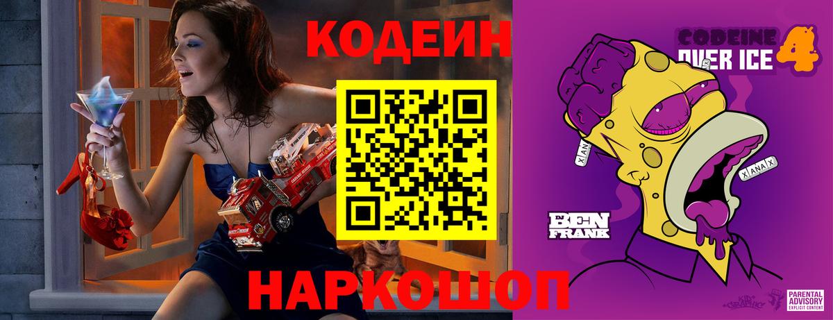 Кодеин Purple Drank  Кодеин Purple Drank  Рубцовск  Вход с VPN 