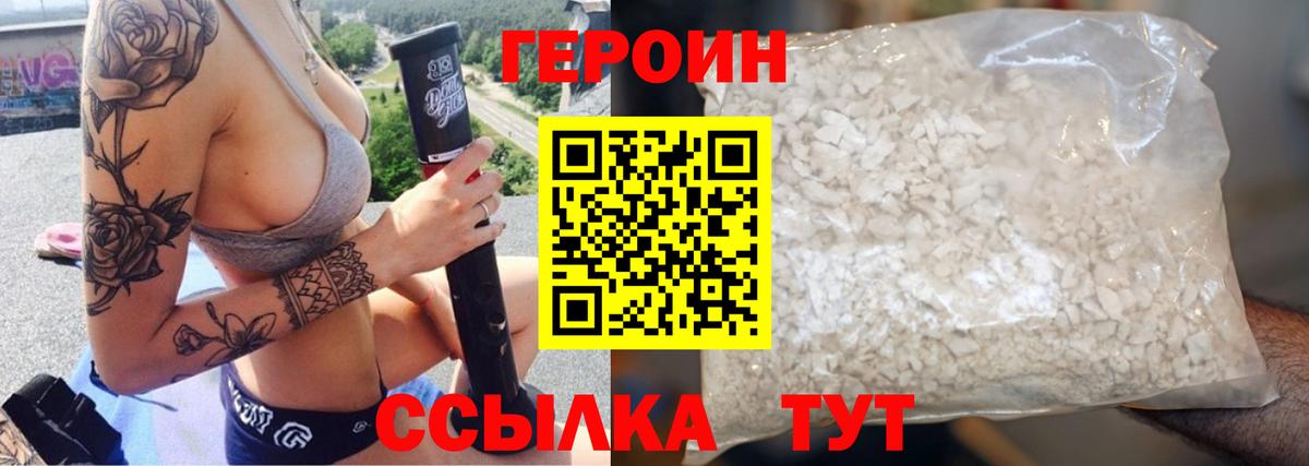 ГЕРОИН хмурый  Героин  Рубцовск  Вход с VPN 
