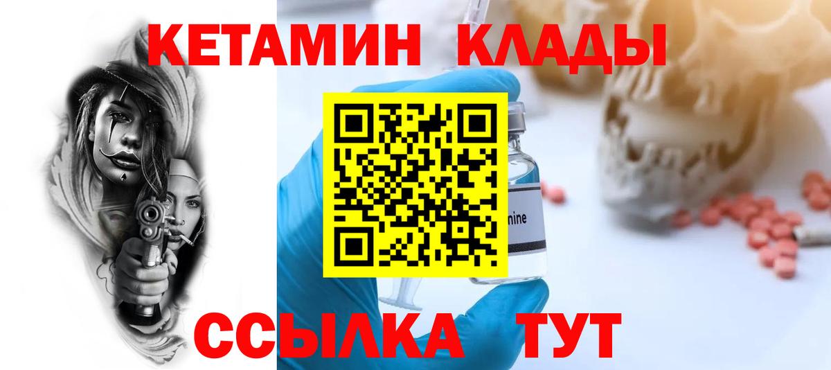 КЕТАМИН VHQ Рубцовск
