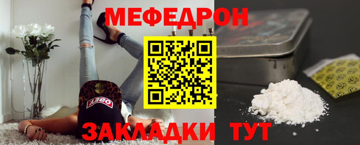 Меф кристаллы Рубцовск