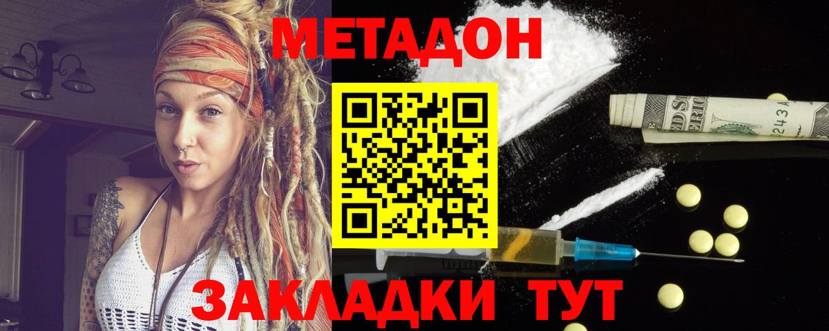 Метадон белоснежный  Метадон methadone  Вход с VPN  Рубцовск 