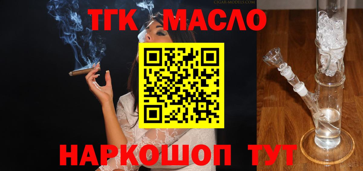 Дистиллят ТГК вейп с тгк Рубцовск